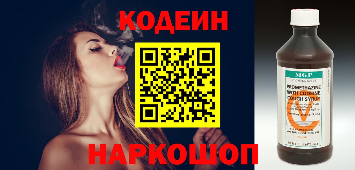 Арсеньев  Кодеин напиток Lean (лин)  Вход с VPN 