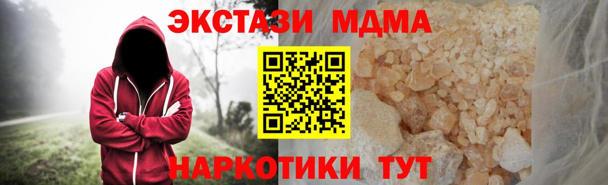 МДМА  Вход с VPN  Арсеньев  МДМА кристаллы  MDMA молли 