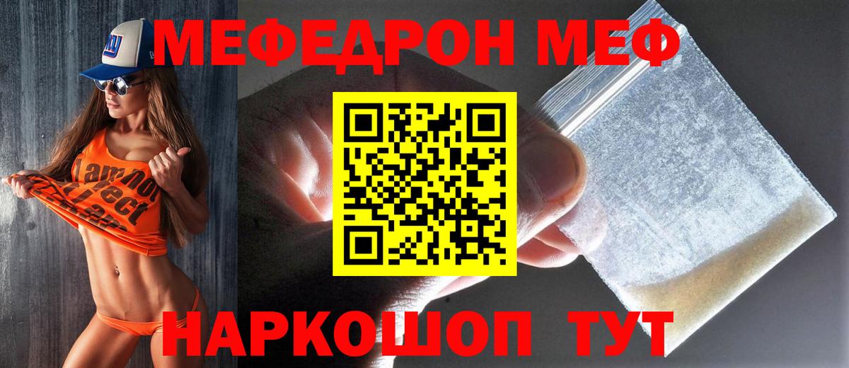 Меф мяу мяу  Арсеньев