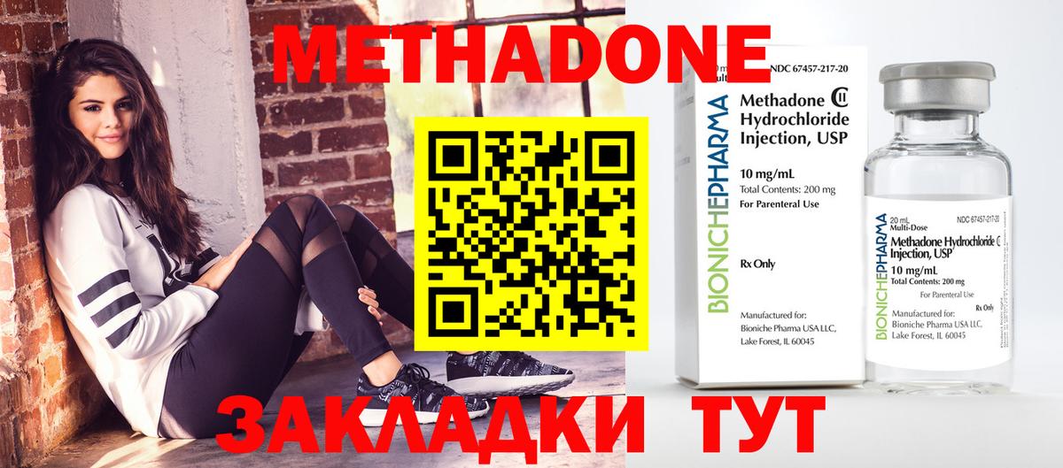Метадон methadone  Метадон мёд  Арсеньев  Вход с VPN 