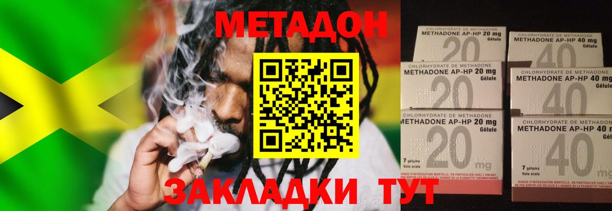 МЕТАДОН VHQ Арсеньев